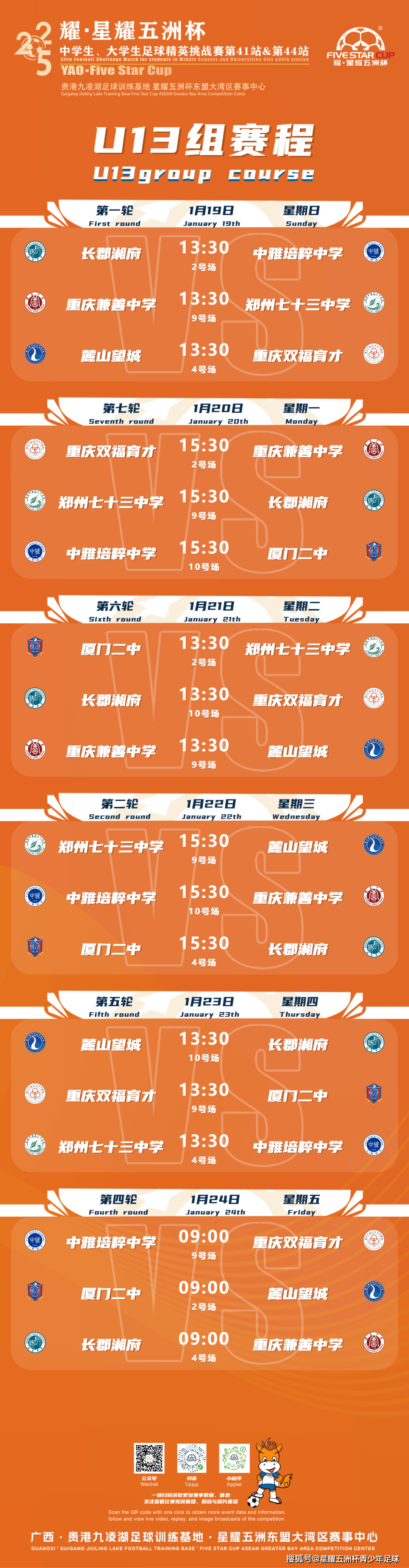 足球职业联赛对决结果公布，球队斗志昂扬的简单介绍